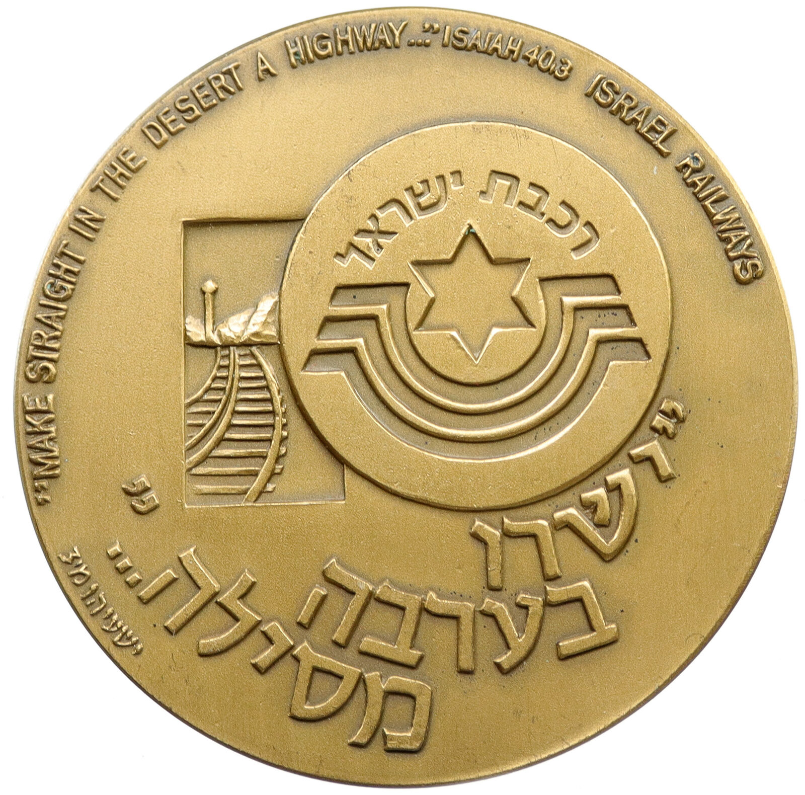 1979 ISRAEL Jewish RAILWAYS Trains Locomotive ISAIAH Vintage Old Medal i115080