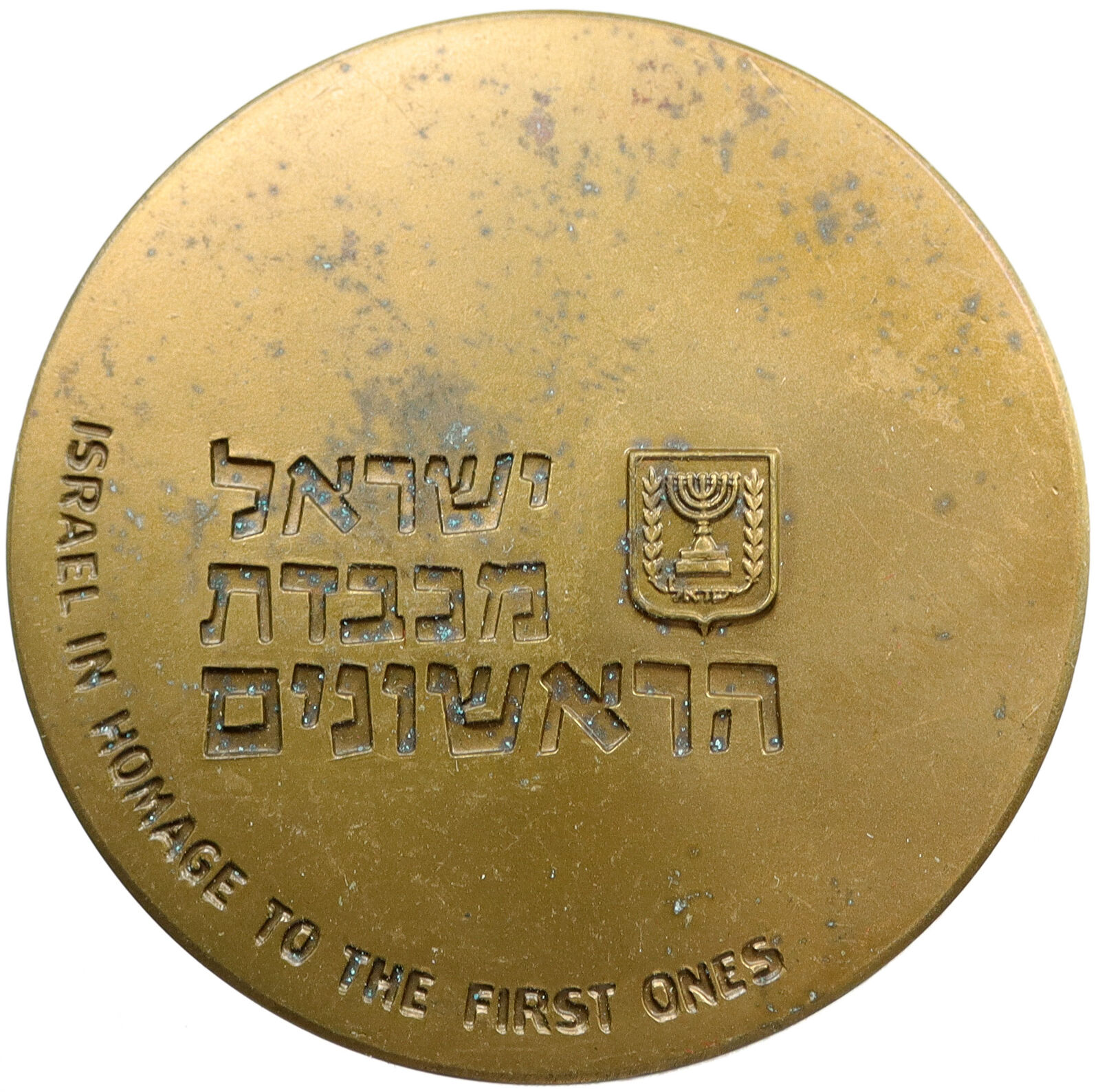 1963 ISRAEL Jewish Homage to First Settlers Leviticus OLD State Medal i115082