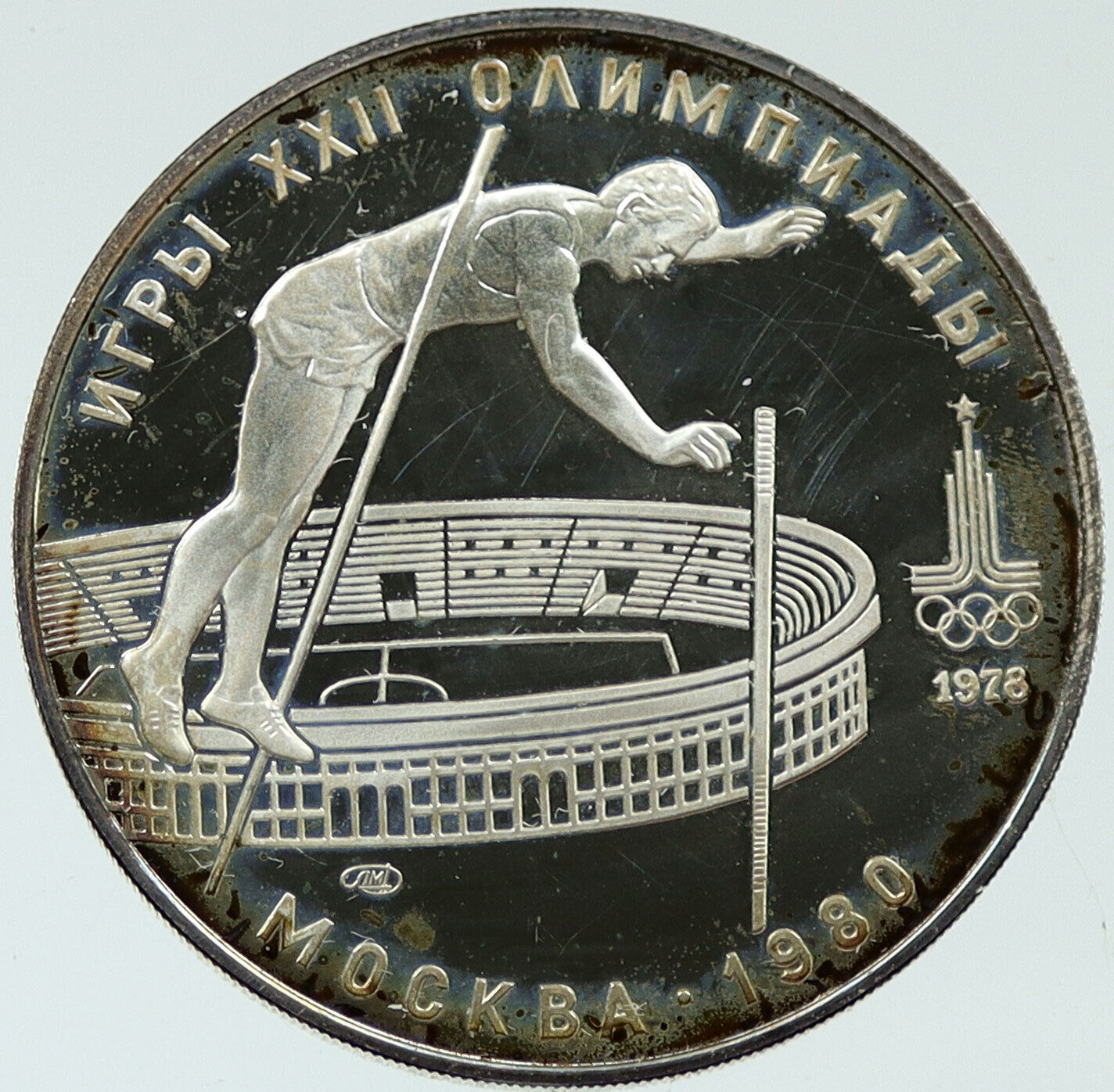 1978 MOSCOW Summer Olympics 1980 POLE VAULT Proof Silver 10 Ruble Coin i116965