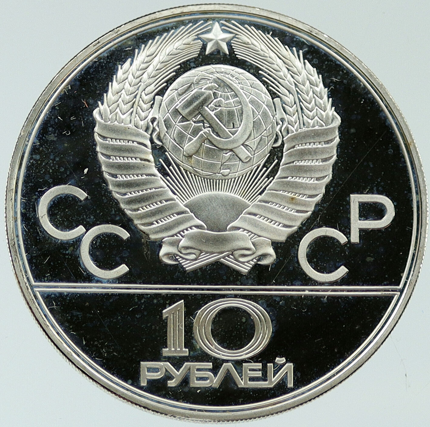 1978 MOSCOW Summer Olympics 1980 POLE VAULT Proof Silver 10 Ruble Coin i116965