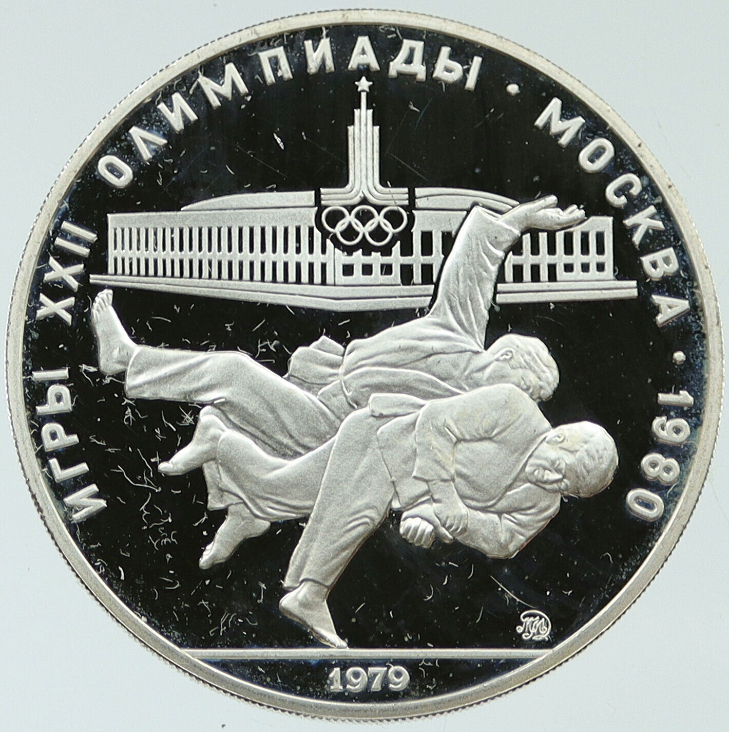 1980 MOSCOW Summer Olympics 1979 JUDO KARATE Proof Silver 10 Ruble Coin i116966