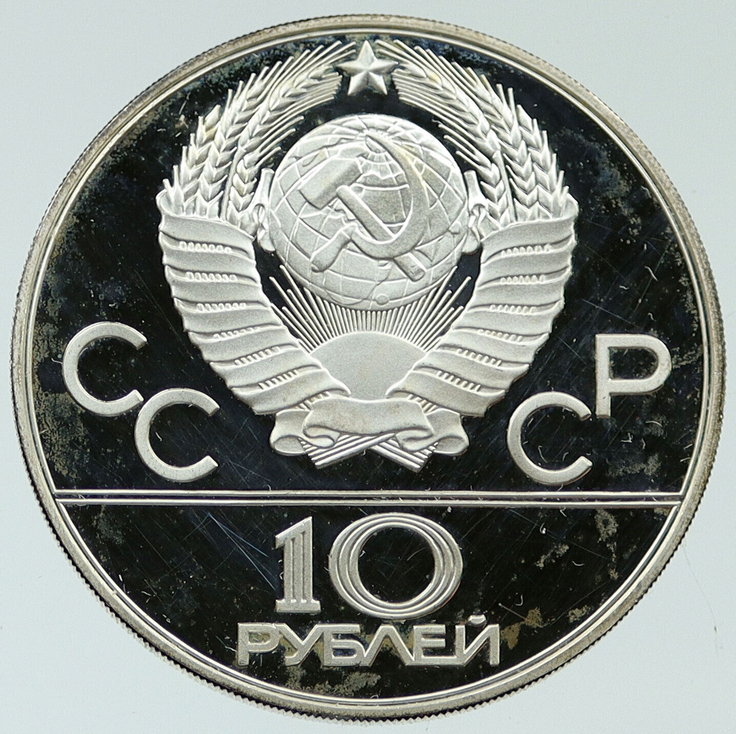 1980 MOSCOW Summer Olympics 1979 JUDO KARATE Proof Silver 10 Ruble Coin i116966