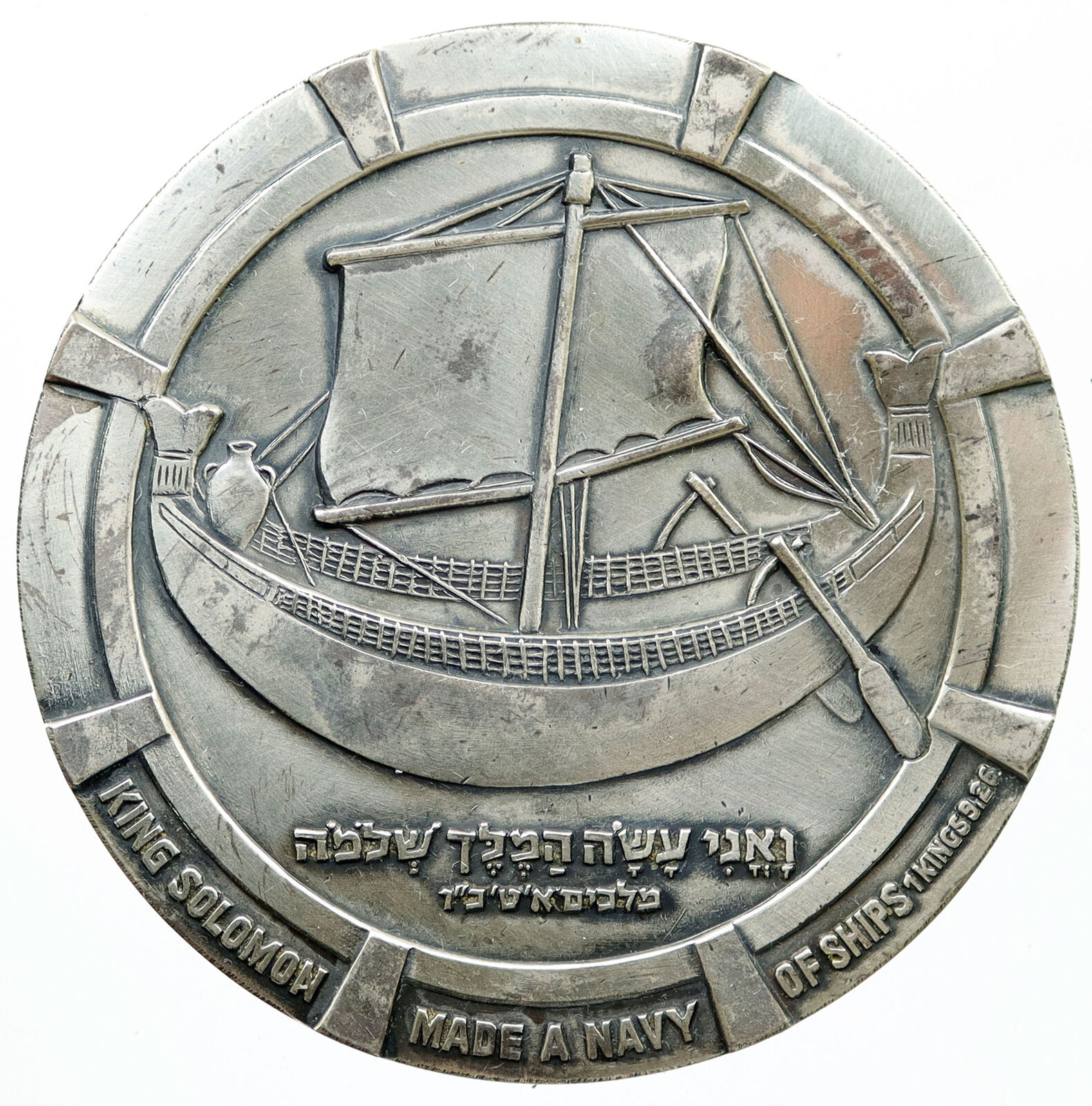 1964 ISRAEL King Solomon's Navy SS SHALOM Israeli VINTAGE Silver Medal i117266