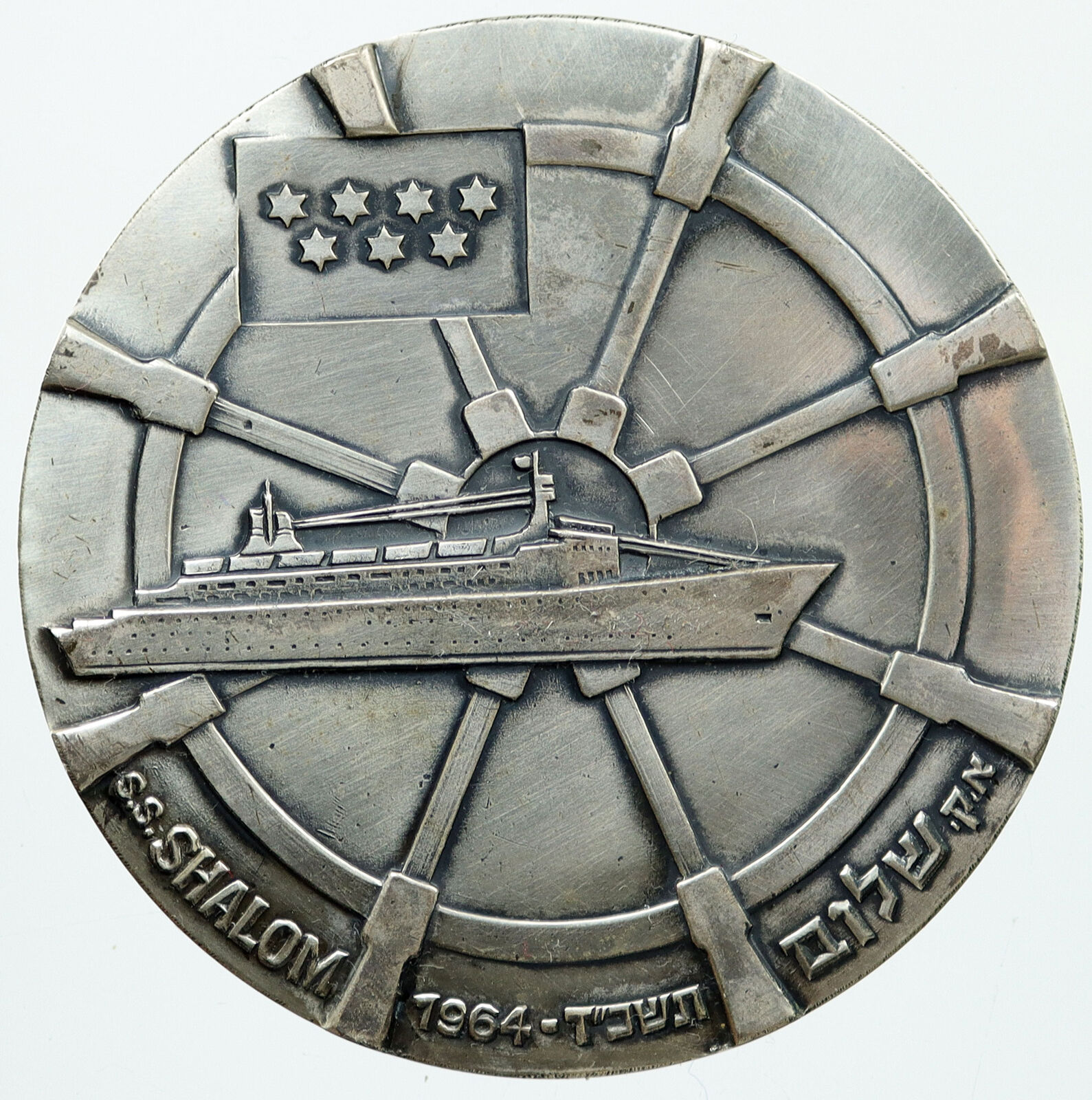 1964 ISRAEL King Solomon's Navy SS SHALOM Israeli VINTAGE Silver Medal i117266