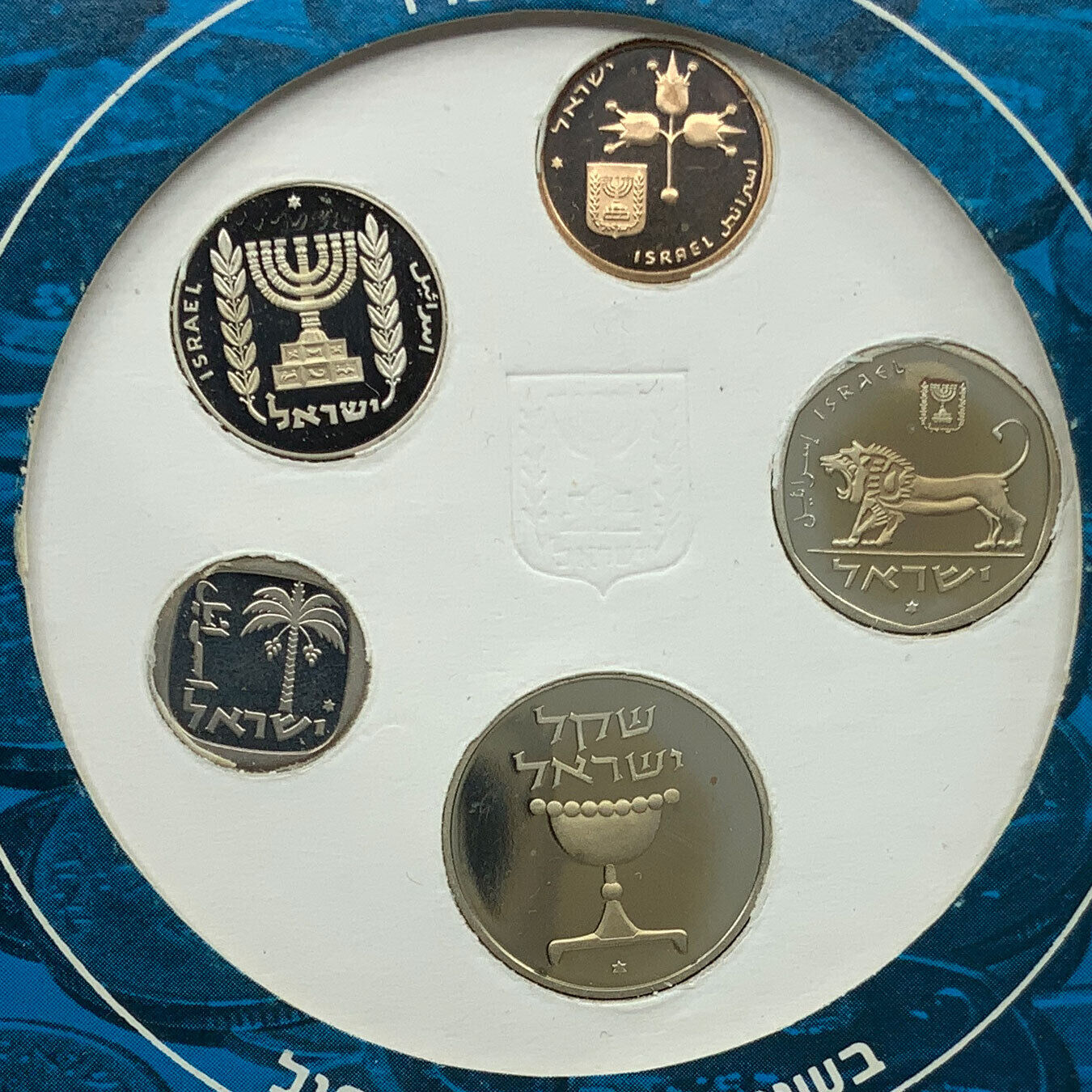 1981 ISRAEL OLD Official Mint 6 Piefort Proof Coin Set Lira Collection i114751