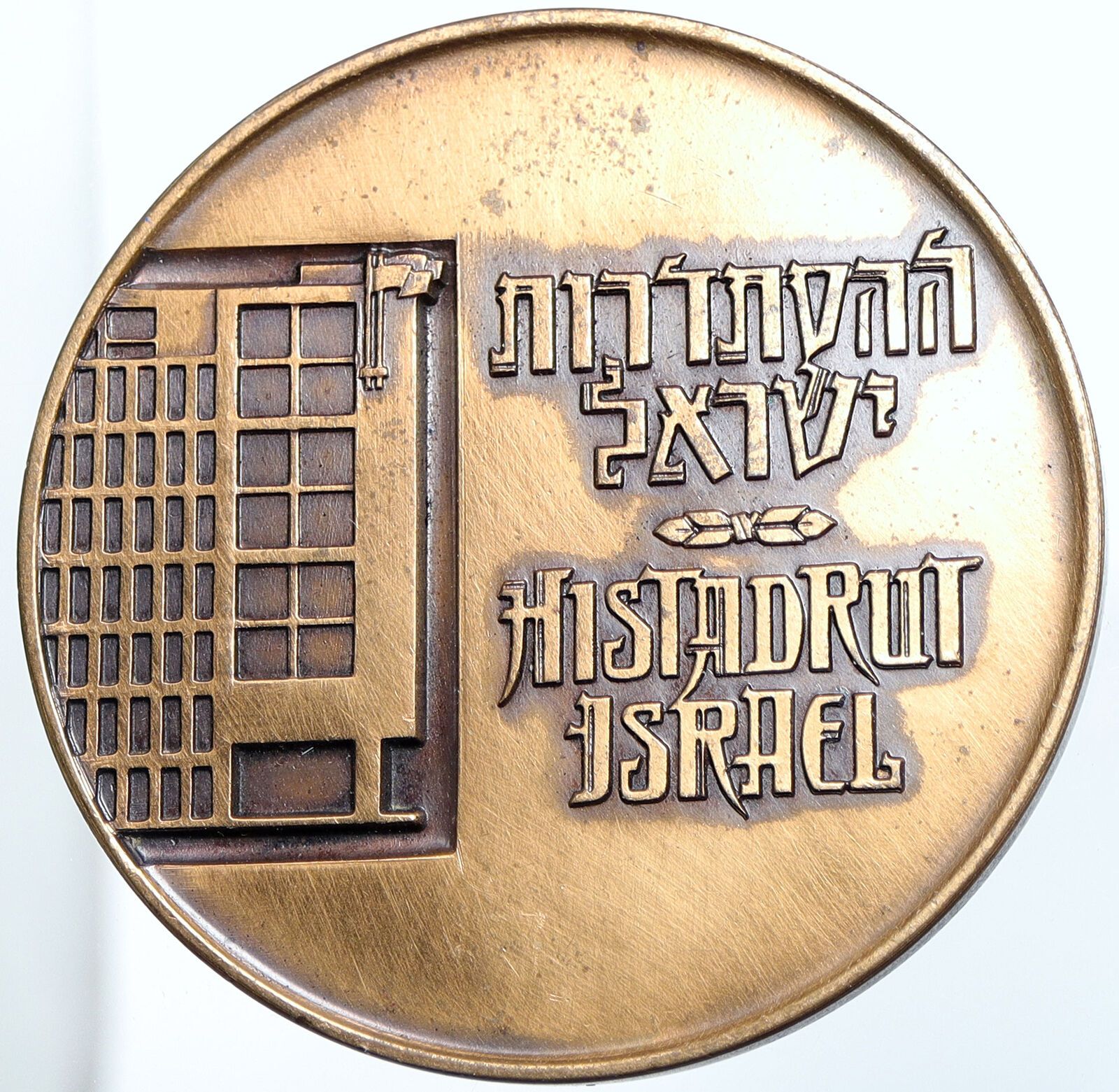 1964 ISRAEL 14th Congress TEL AVIV HISTADRUT Vintage Historic OLD Medal i114769