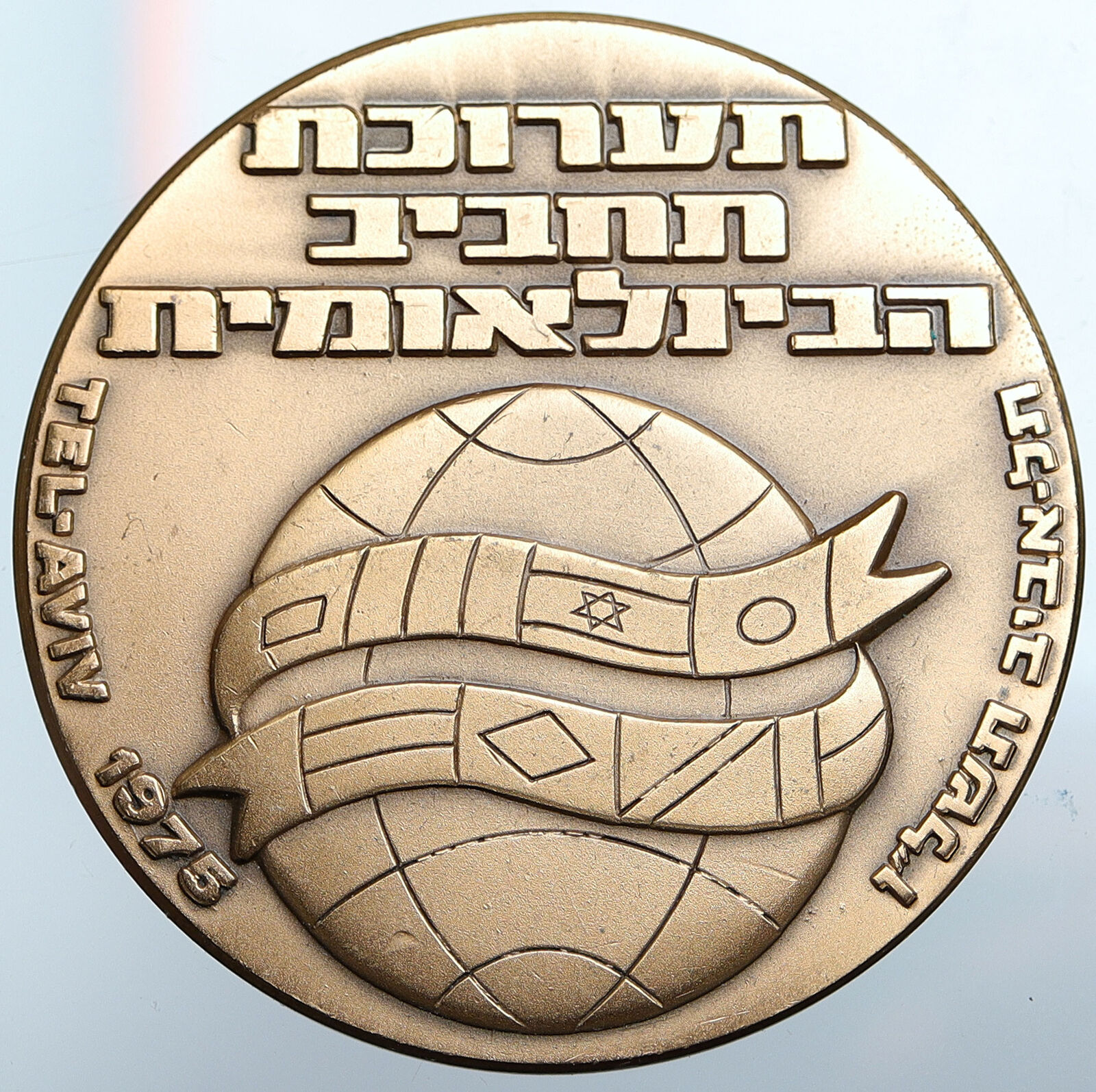 1975 ISRAEL International Hobby Exhibition Global Pottery Coin OLD Medal i114775