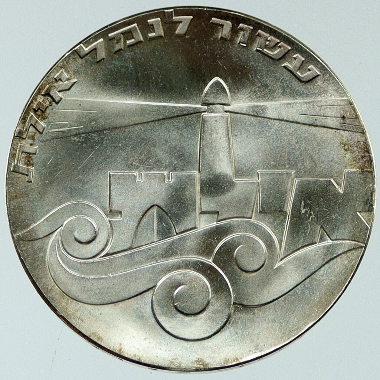1967 ISRAEL Anniversary Port Eilat LIGHTHOUSE Proof Silver 5 Lirot Coin i117634