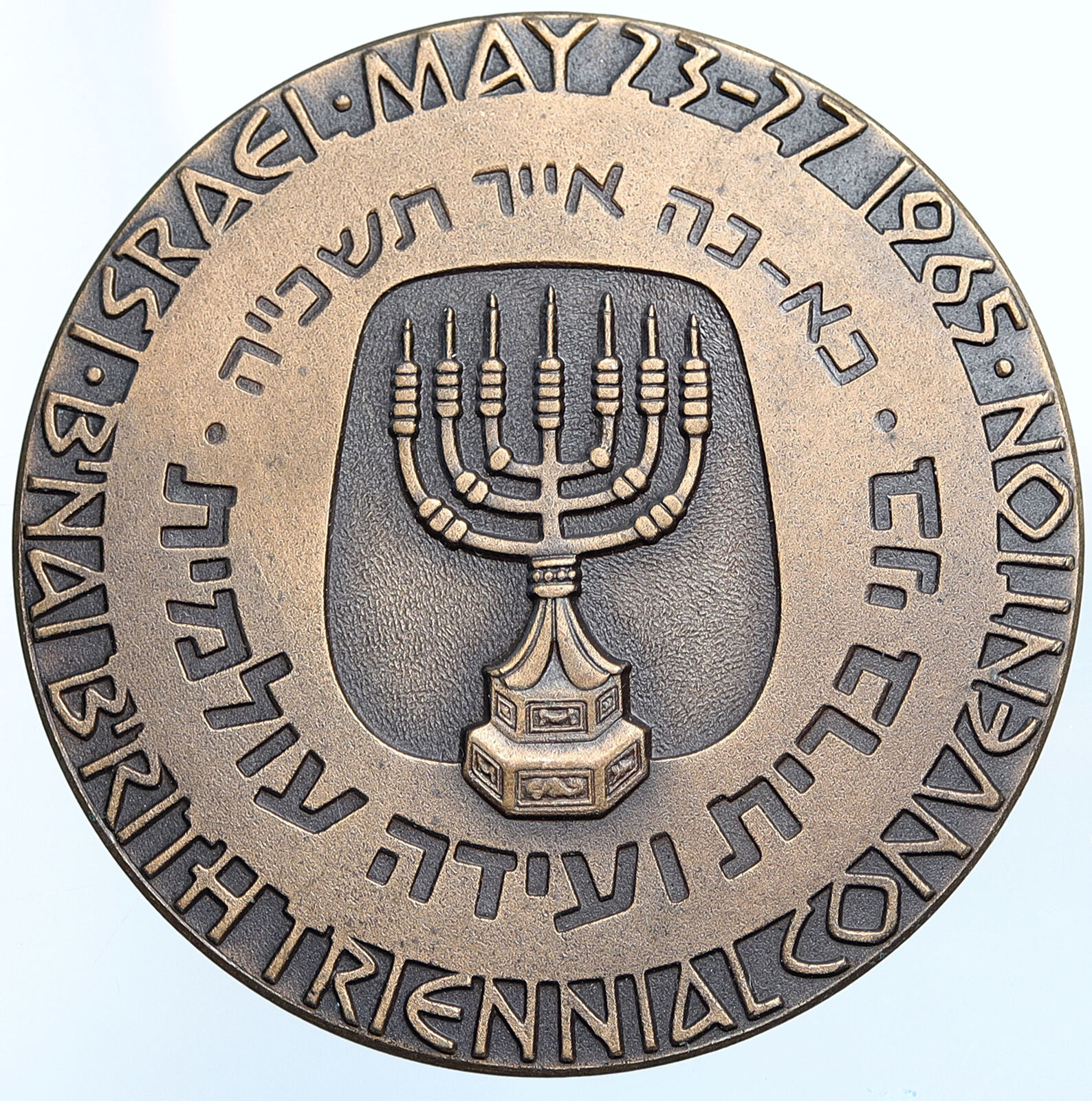 1965 ISRAEL B'nai B'rith Triennial Convention MENORAH Vintage OLD Medal i114761