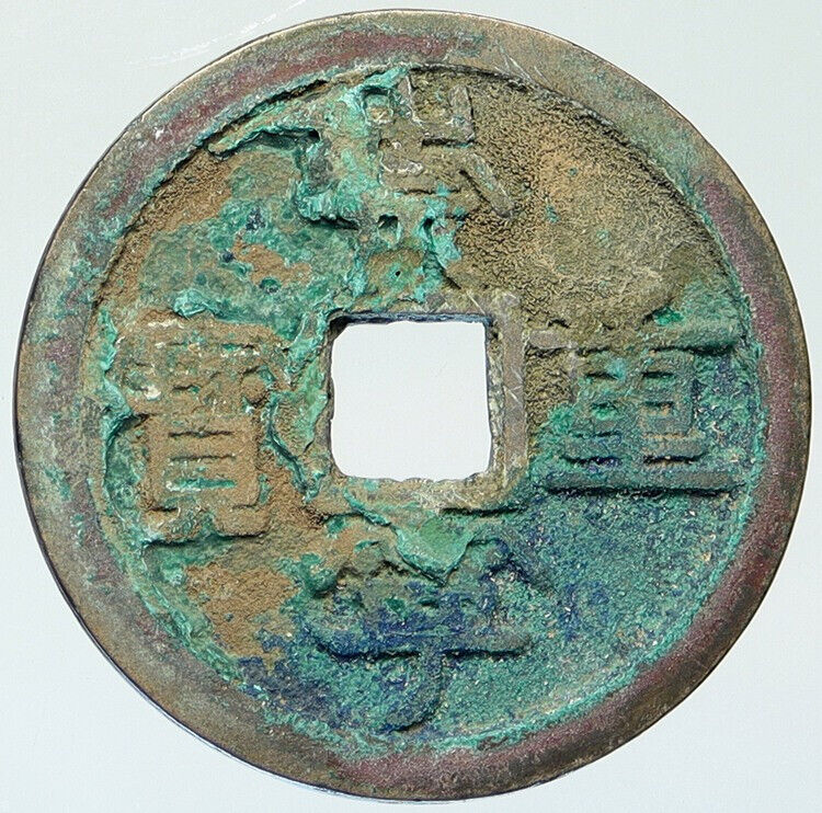 c1101 CHINA Northern Song Dynasty HUI ZONG Chong Ning Chinese Cash Coin i111988