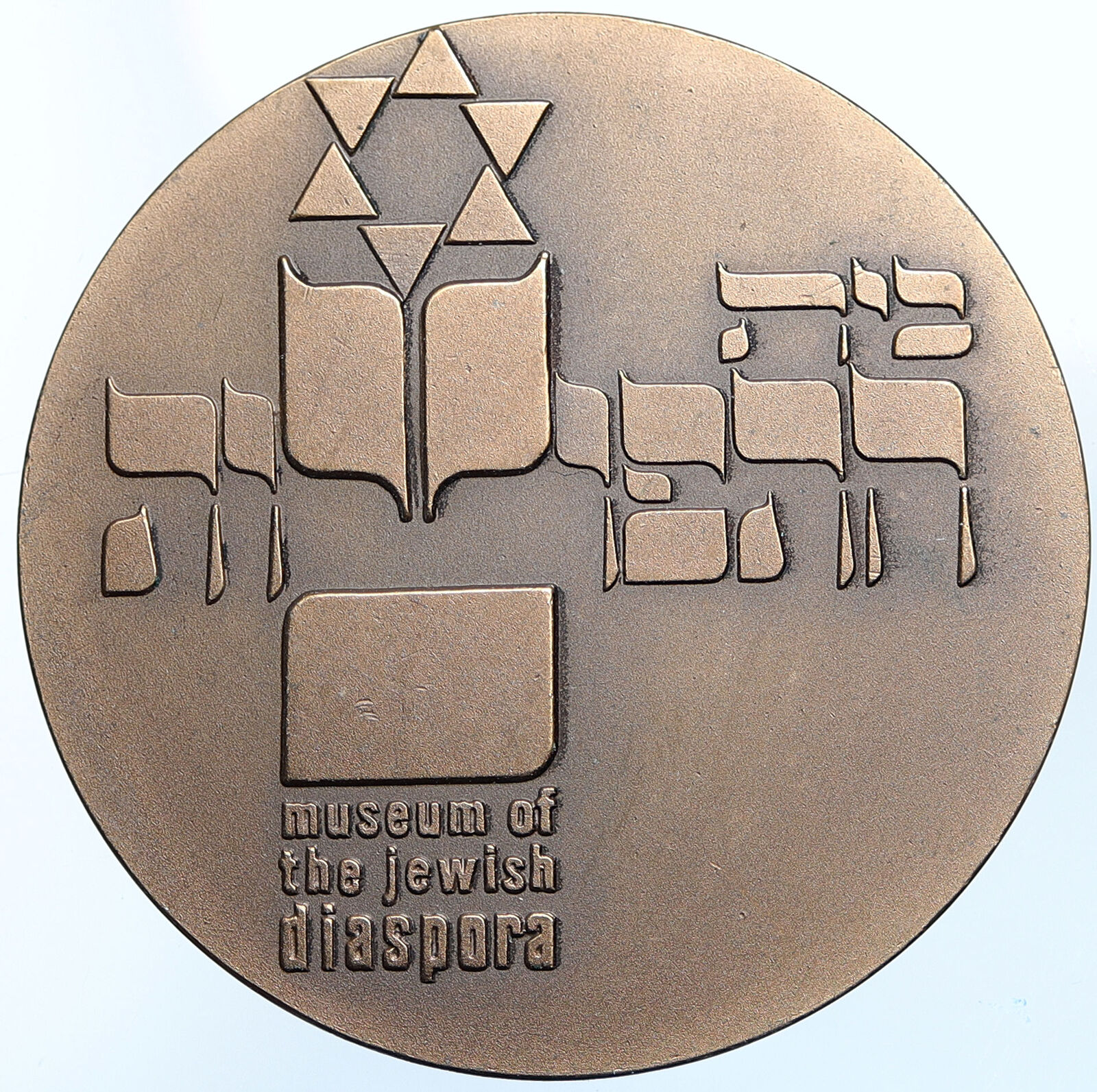 1990's ISRAEL Jewish Diaspora Museum Jeremiah BIBLE Old Vintage Medal i114766