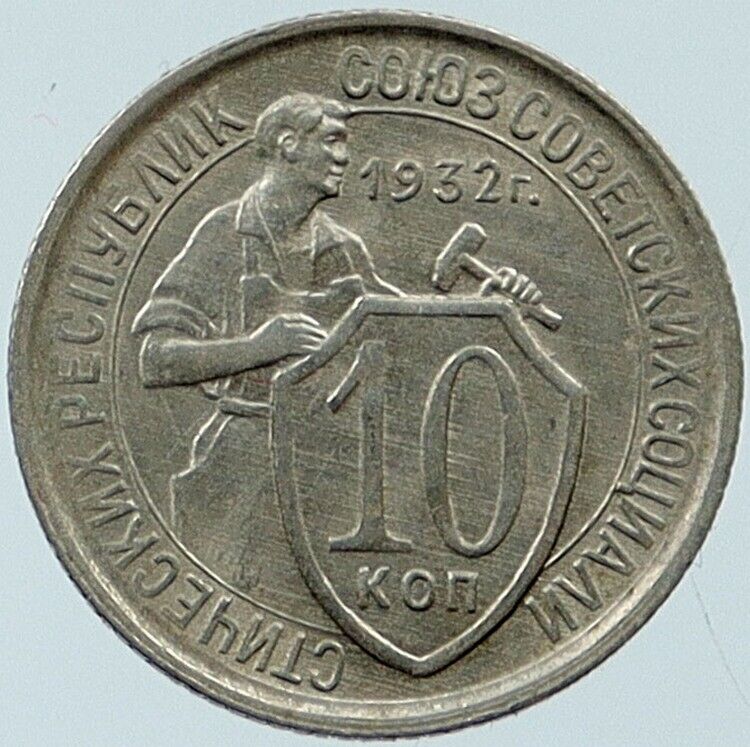 1932 RUSSIA as Communist Soviet Union USSR Worker 10 Kopek Vintage Coin i118334