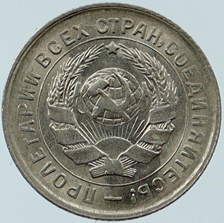 1932 RUSSIA as Communist Soviet Union USSR Worker 10 Kopek Vintage Coin i118334