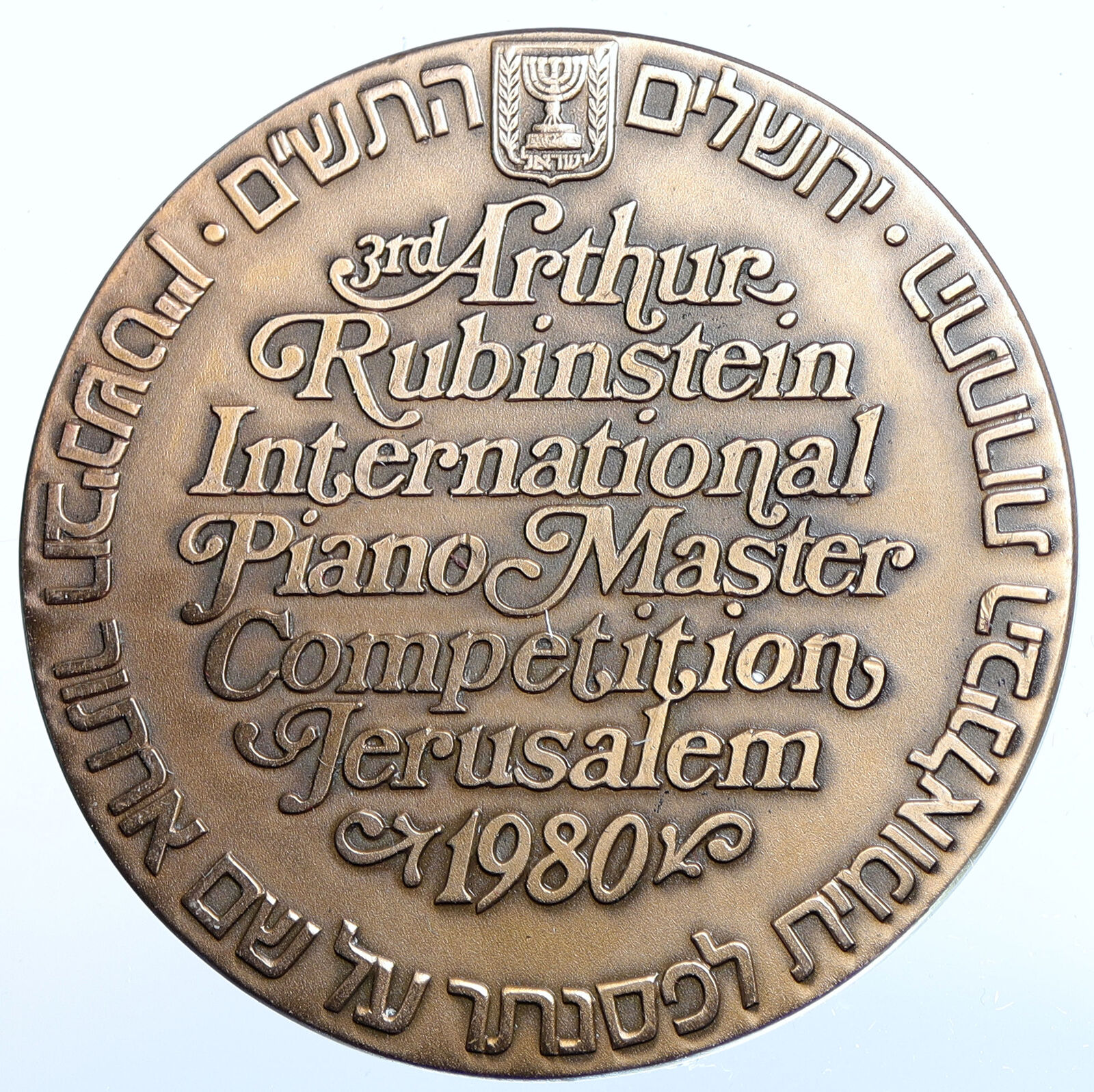 1980 ISRAEL Piano MUSICIAN ARTHUR RUBENSTEIN Competition BRONZE Medal i114563