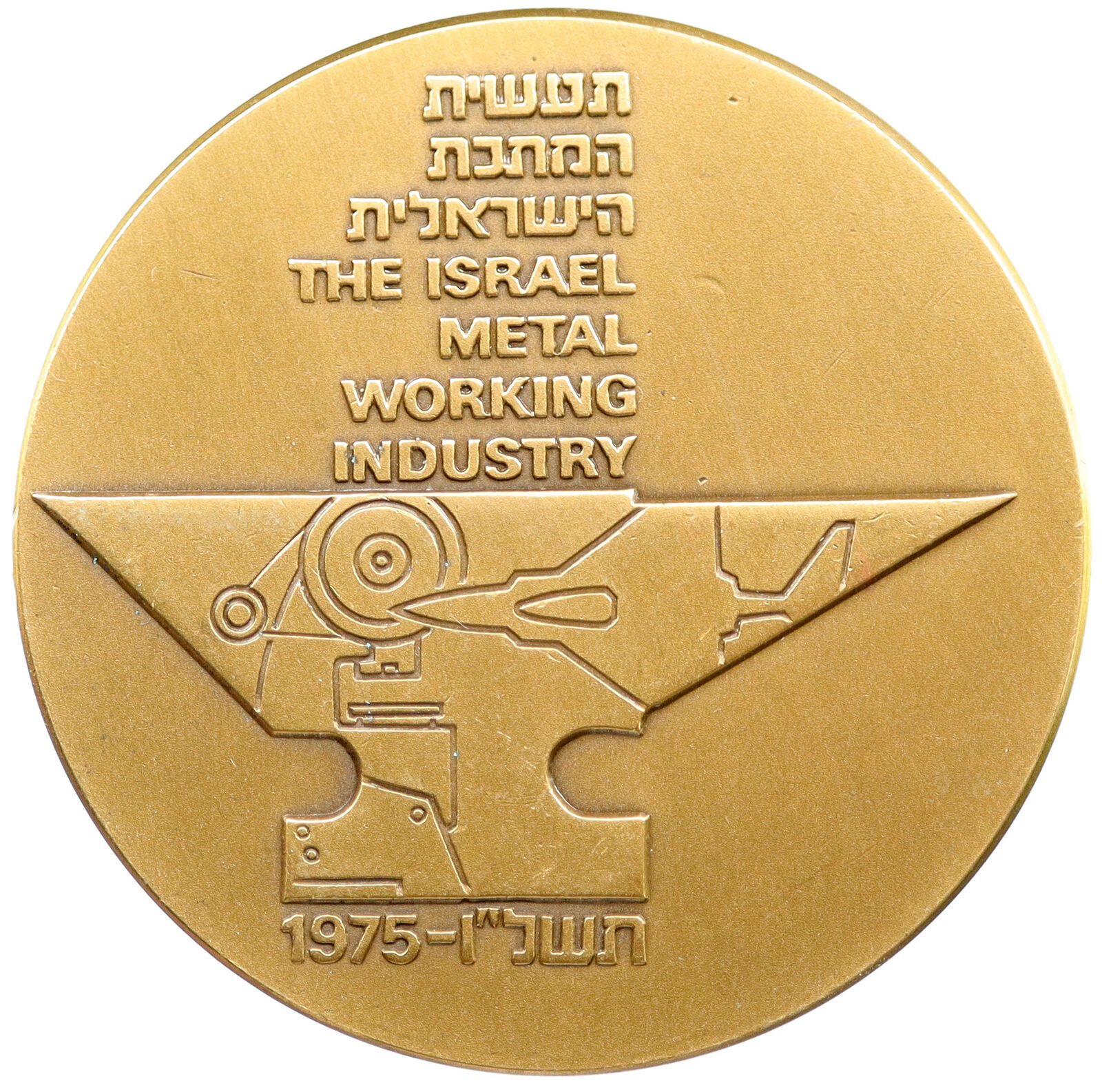 1975 ISRAEL Metal Working COMMERCE INDUSTRY Gears Vintage OLD Medal i115704