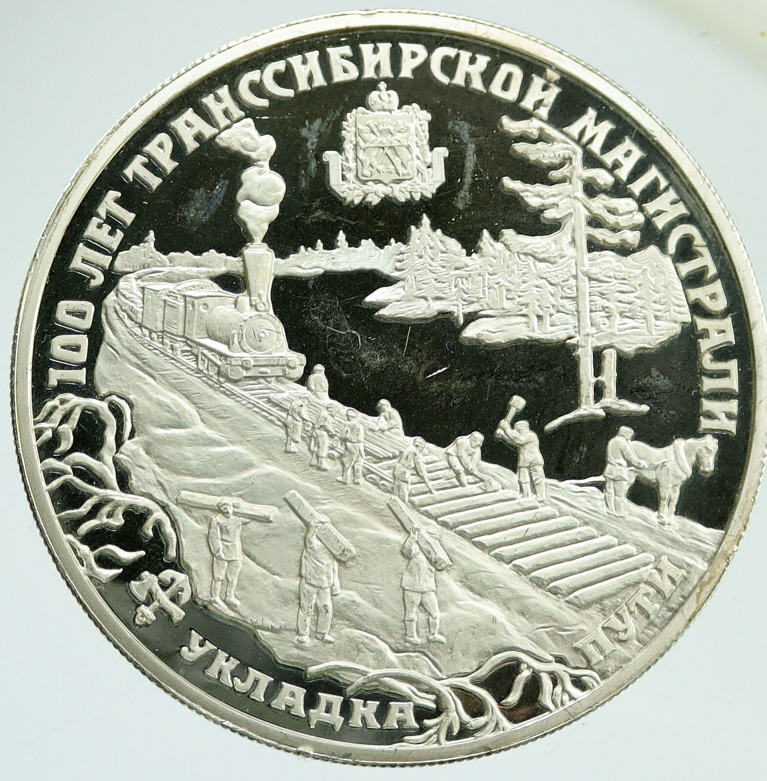 1994 RUSSIA Trans Siberian RAILROAD Train 100Y Proof Silver 25 Rubl Coin i117258