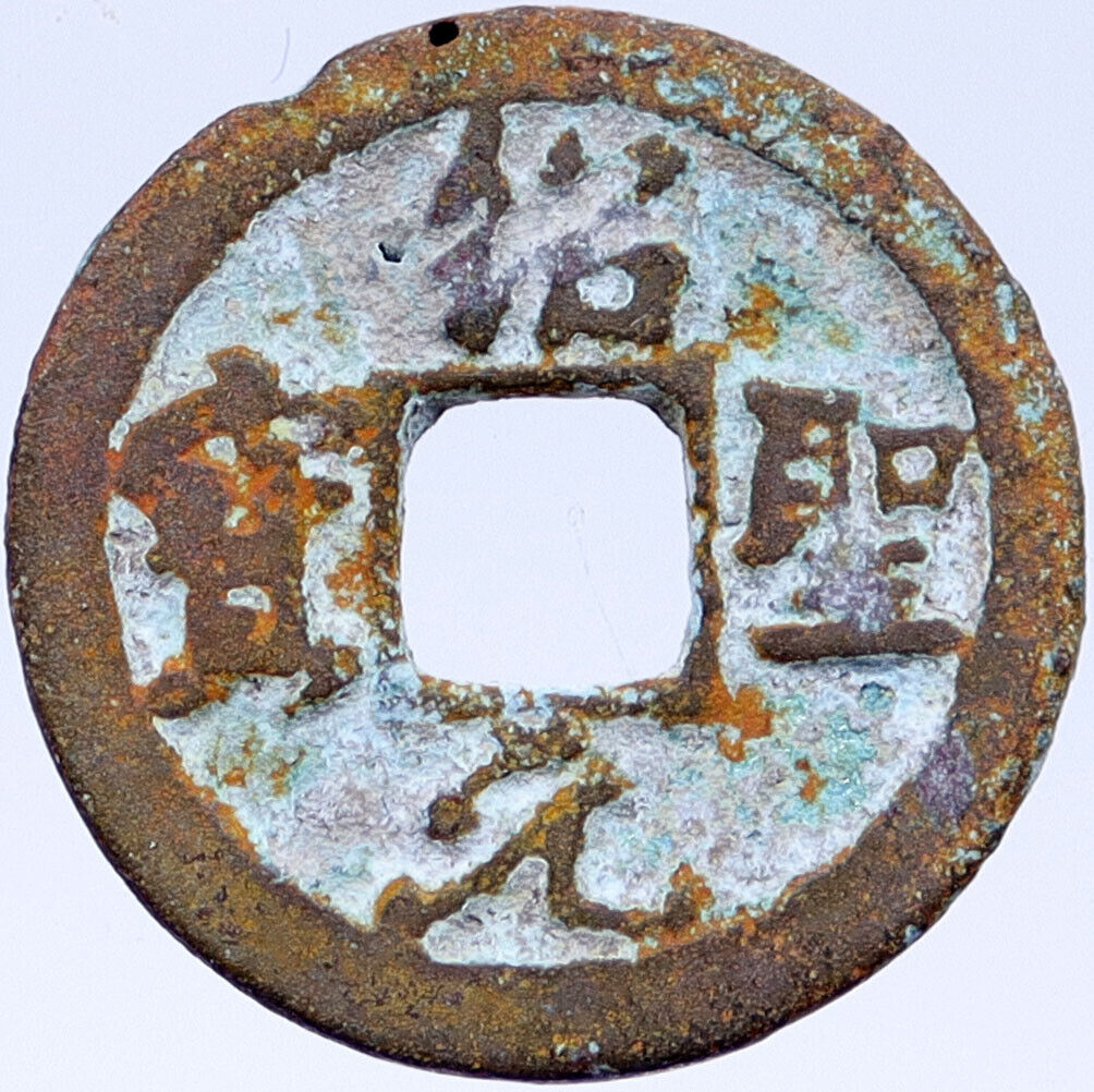 c.1086 CHINA North Song Dynasty ZHE ZONG Shao Sheng Yuan Bao 2 Cash Coin i118834