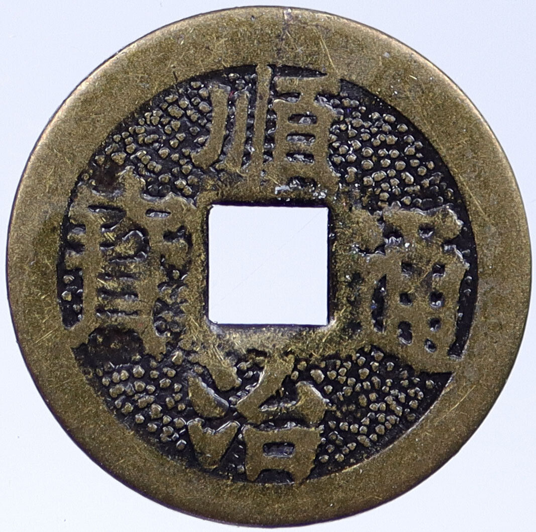 1644-1661 CHINESE Qing Dynasty SHUN ZHI Emperor Antiquee Cash Coin i118830