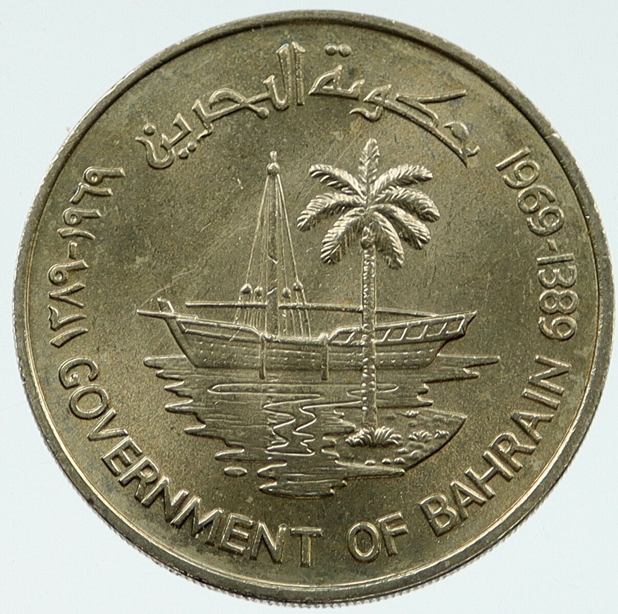 1969 BAHRAIN FAO Fishing Boats Commemorative Antique 250 Fils Coin i117303