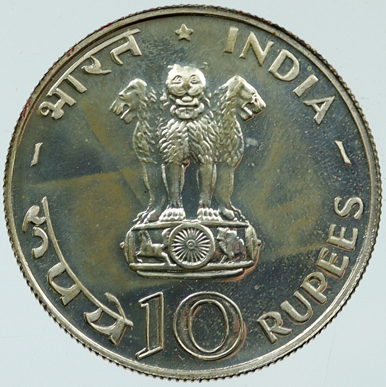 1970 INDIA FAO Food For All LOTUS & Lions Proof Silver 10 Rupee Coin i117312