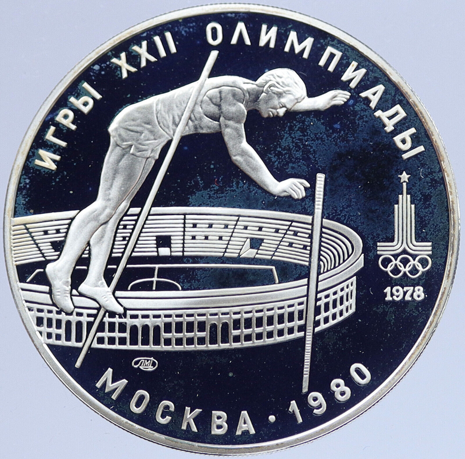 1978 MOSCOW Summer Olympics 1980 POLE VAULT Proof Silver 10 Ruble Coin i118936
