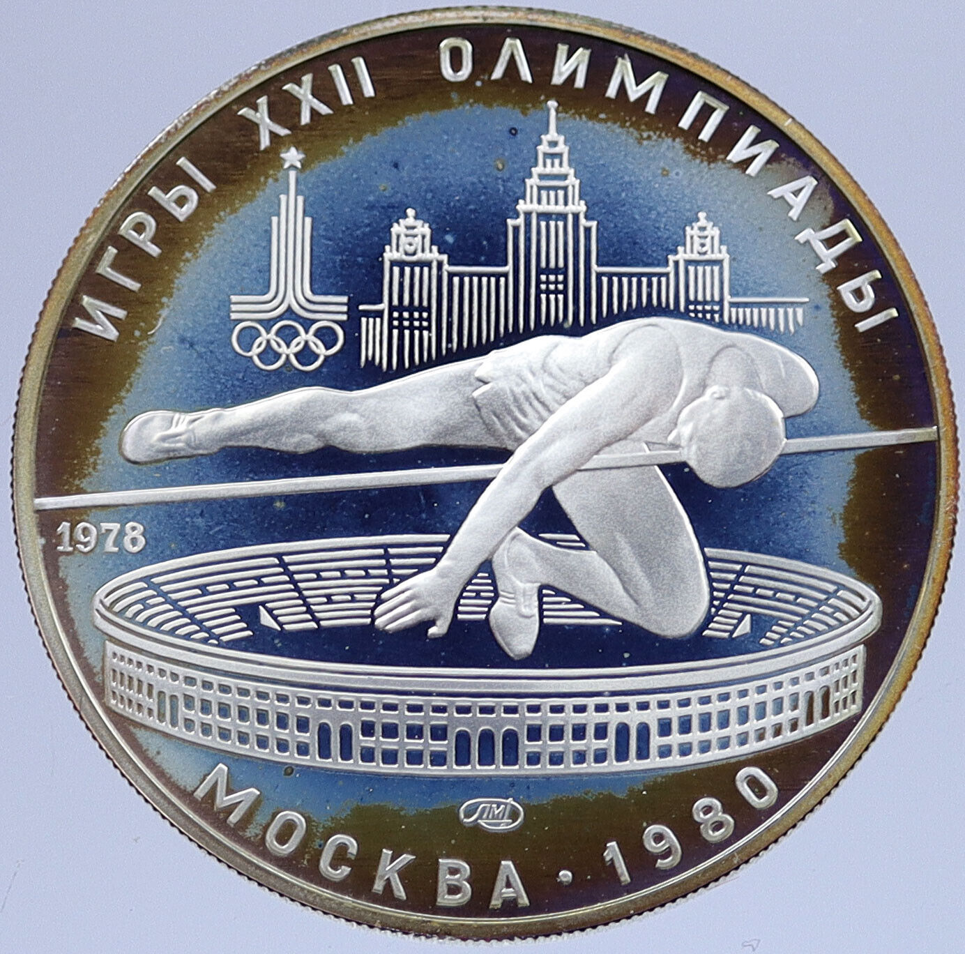 1978 MOSCOW 1980 Russia Olympics HIGH JUMP Old Proof Silver 5 Ruble Coin i118945