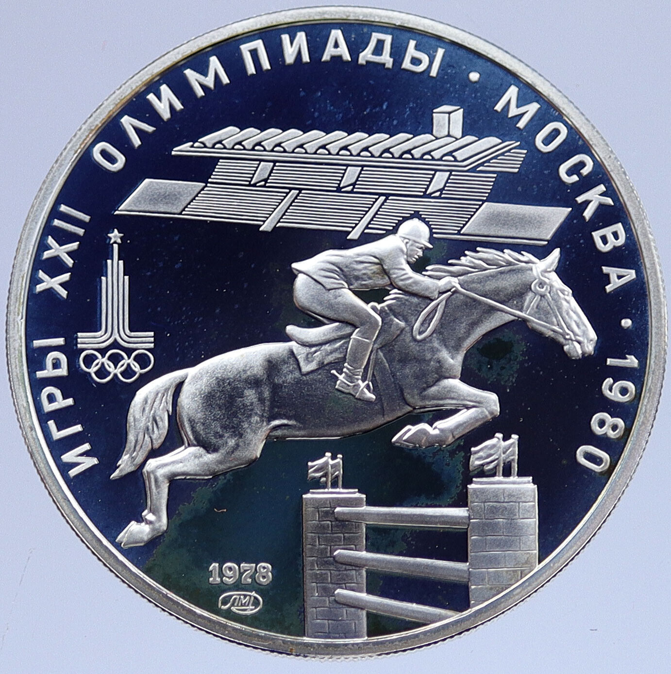 1978 MOSCOW Russia Olympics POLO HORSE JUMP Proof Silver 5 Rouble Coin i118944