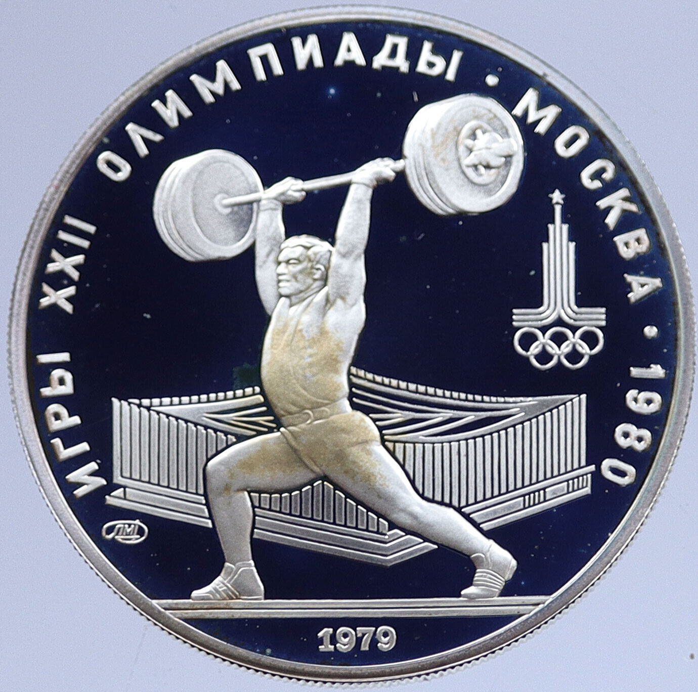 1979 MOSCOW Russia 1980 Olympic WEIGHTLIFTING Proof Silver 5 Rouble Coin i118943