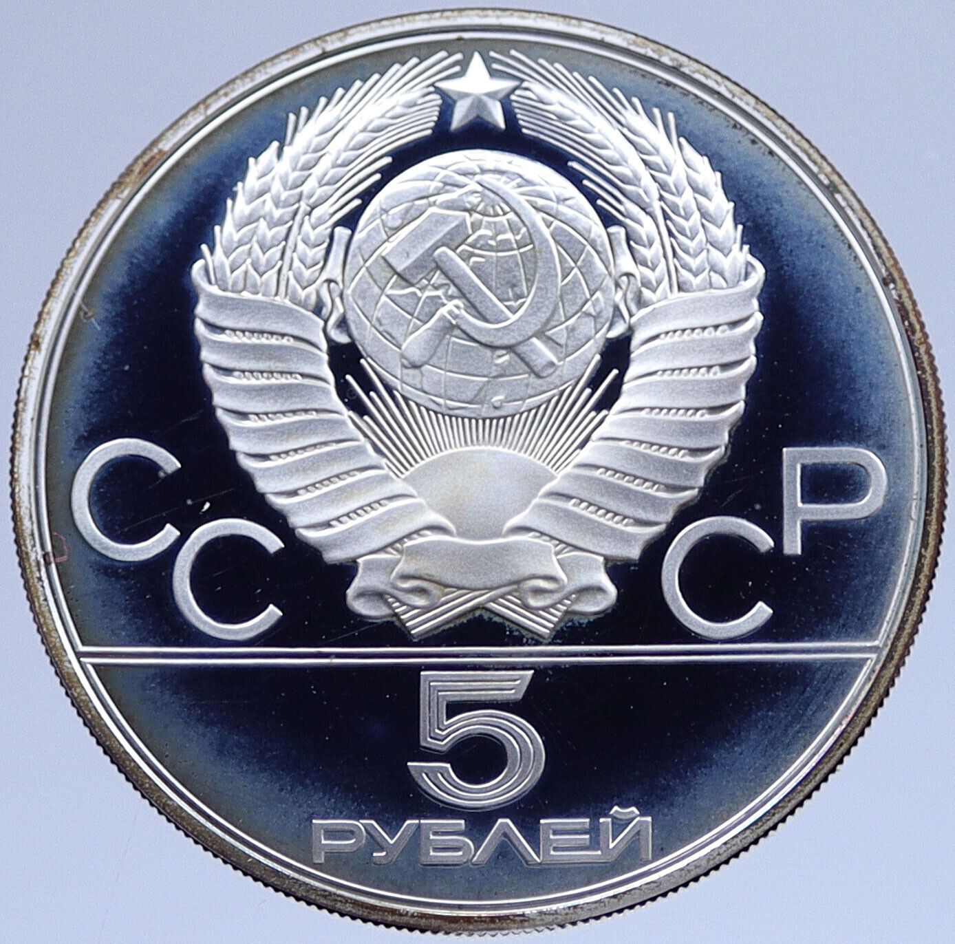 1980 MOSCOW Russia Olympics VINTAGE ARCHERY Proof Silver 5 Rouble Coin i118951