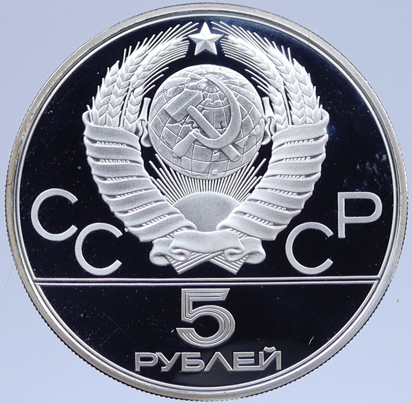 1980 RUSSIA MOSCOW SUMMER OLYMPICS Throwing Silver Proof 5 Roubles Coin i118948