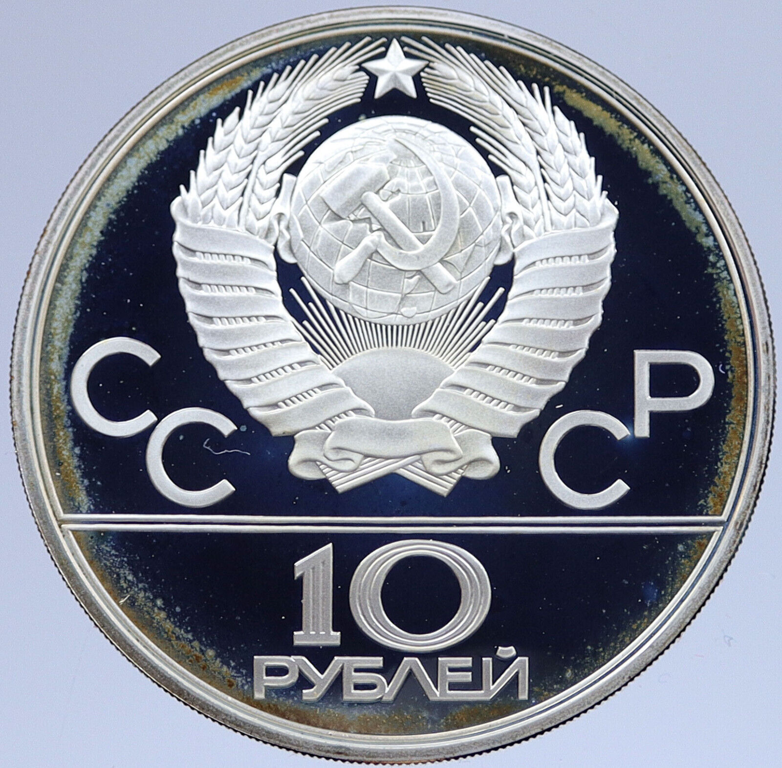 1979 MOSCOW Summer Olympic 1980 WEIGHTLIFTING Proof Silver 10 Ruble Coin i118946