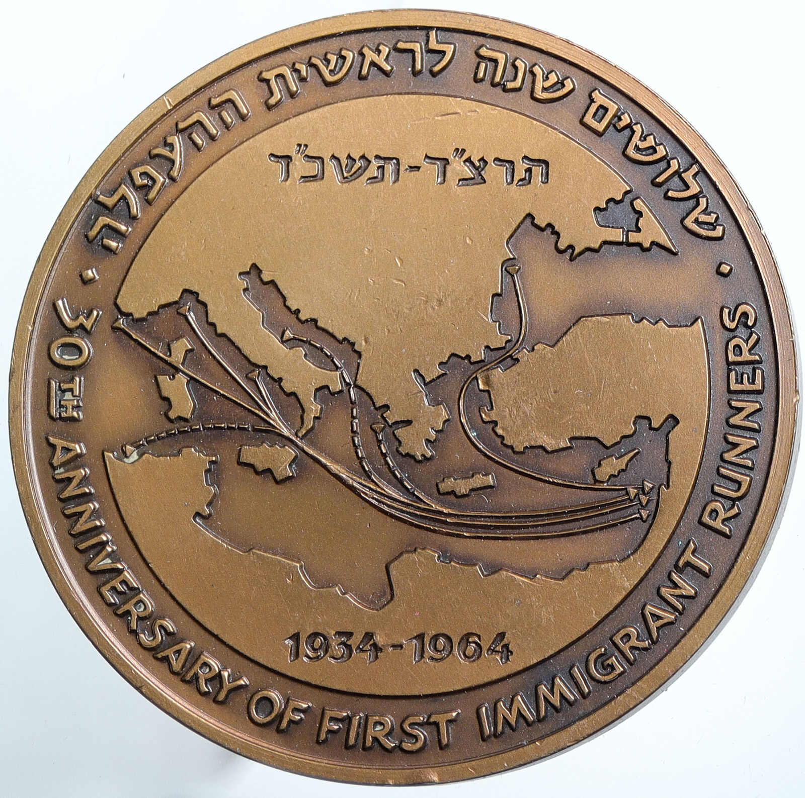 1964 ISRAEL 30th ANNIVERSARY Immigrant Runners Ferry VINTAGE Old Medal i114807