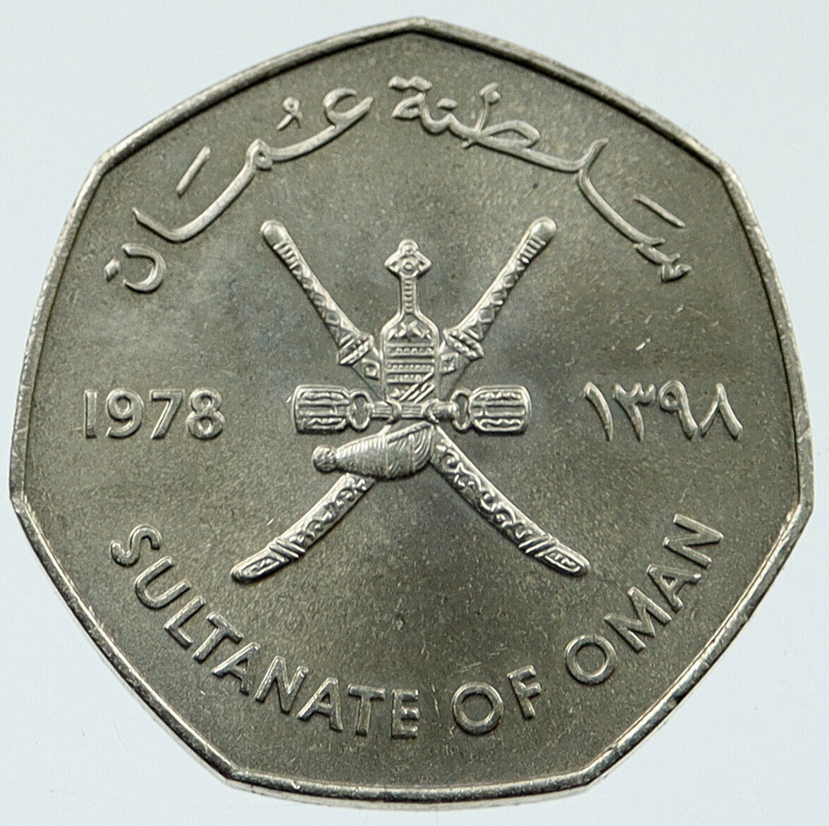 1978 OMAN UN FAO 1/2 Rial Lemon Antique Genuine Original Islamic Coin i117347