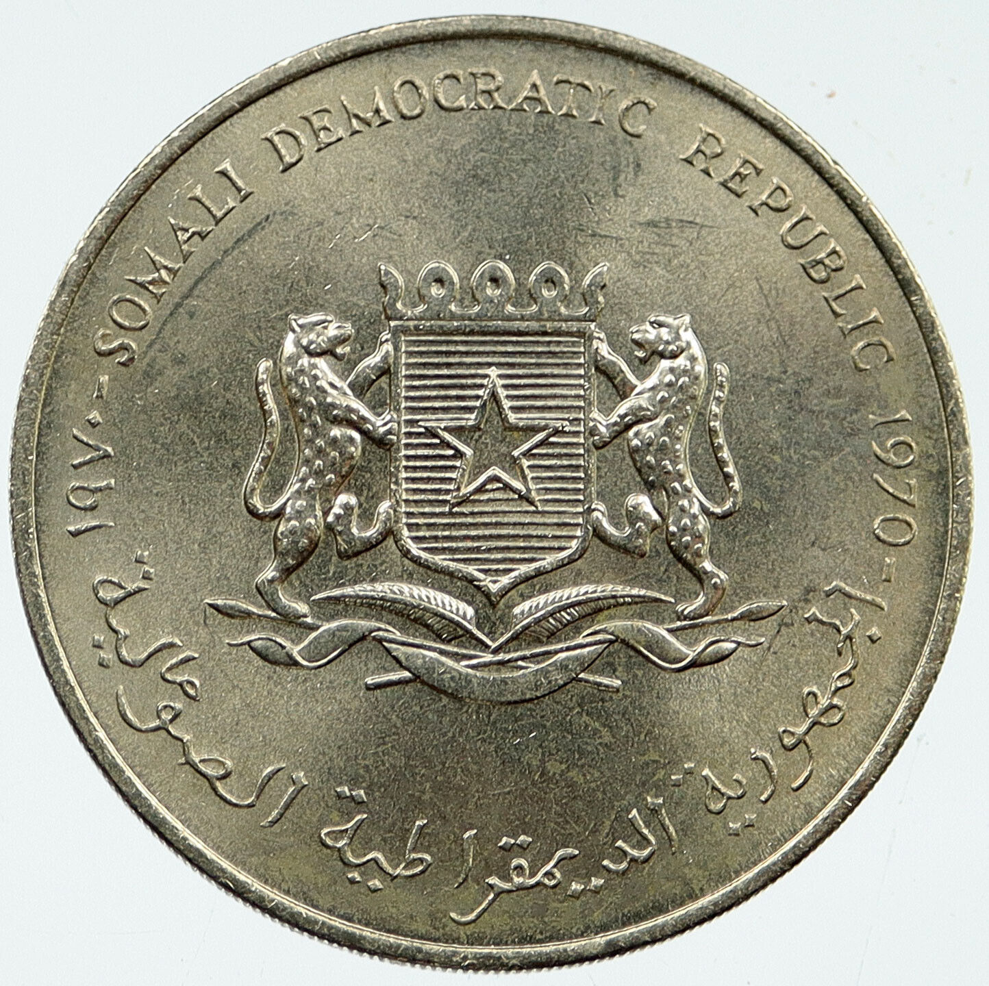 1970 SOMALIA Somali Republic UN FAO Agricultural COW 5 Shillings Coin i117322