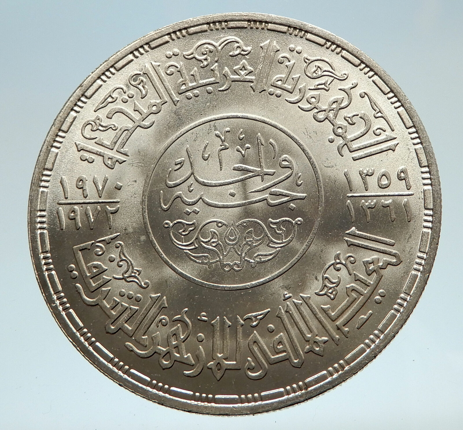 1970-1972 EGYPT w Al Azhar Mosque ANTIQUE Silver One Pound Egyptian Coin i75173