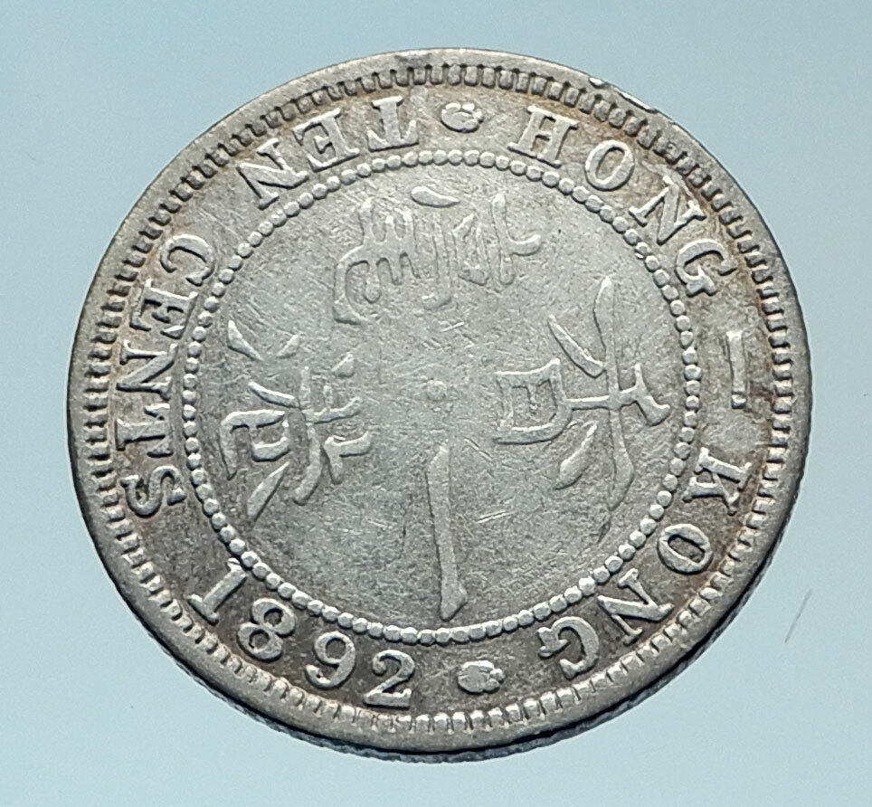 1892 HONG KONG British Colony Queen Victoria Genuine Silver 10 Cent Coin i78592