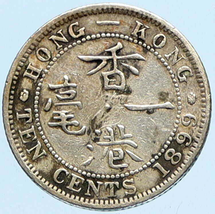 1899 HONG KONG British Colony Queen Victoria ANTIQUE Silver 10 Cent Coin i97589