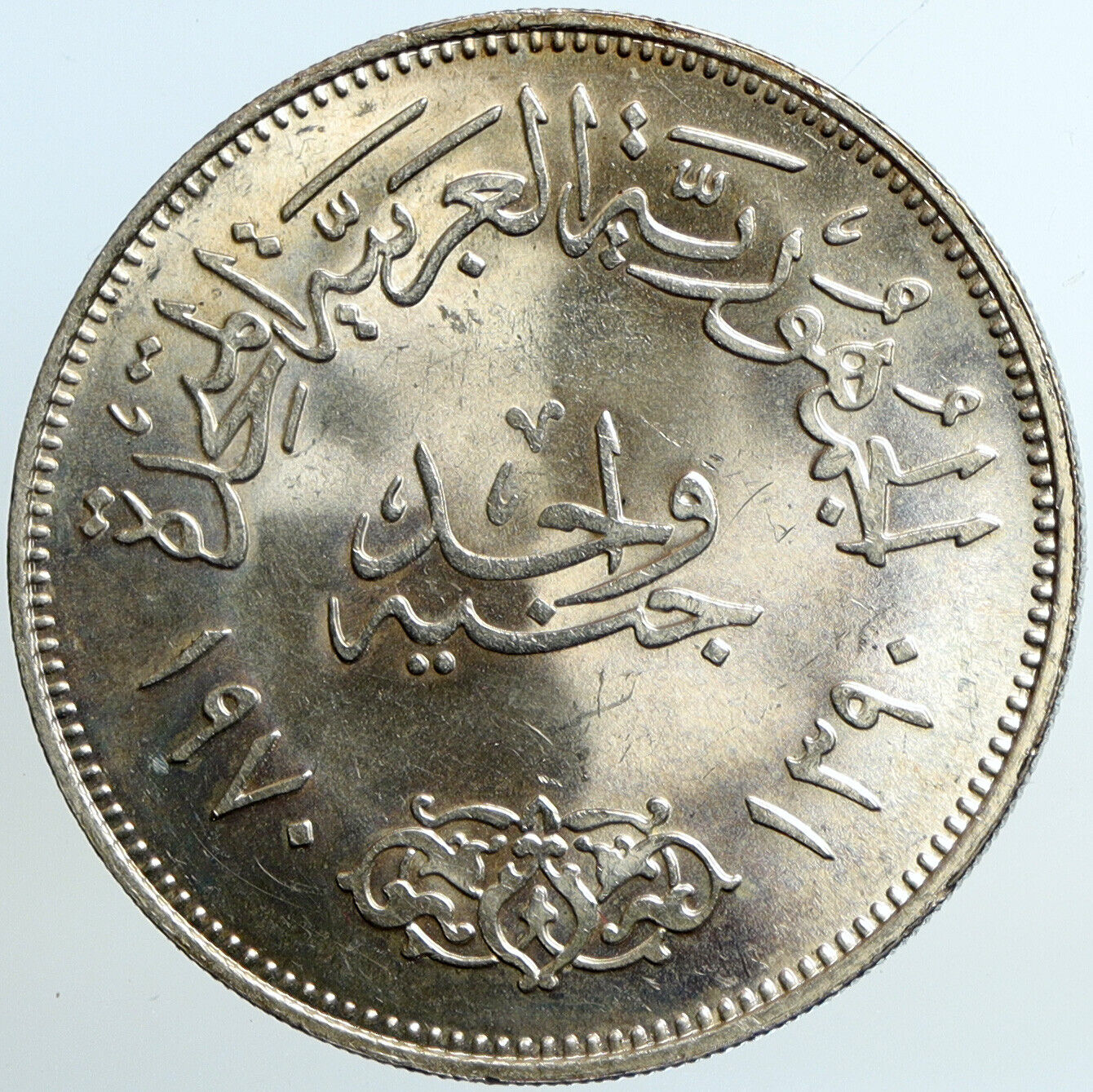 1970 1390 AH EGYPT President Nasser Hussein Genuine Silver 1 Pound Coin i101350